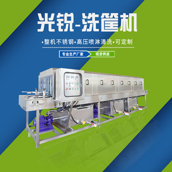 光銳機(jī)械全自動(dòng)洗筐機(jī)